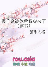 假千金穿回来了
