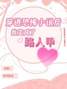 穿书后我成了反派gl