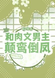 快穿之跟