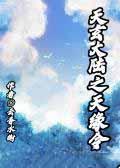 天玄大陆之天缘令TXT全文免费阅