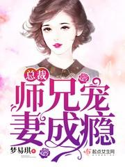 师兄师父宠女主