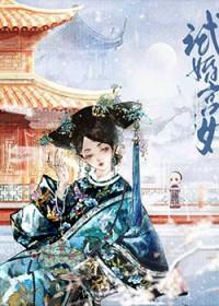 雍正男妃