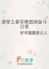 清穿之福晋太娇媚免费阅读