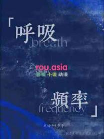 呼吸频率不稳定