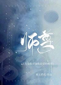 穿成万人迷仙尊