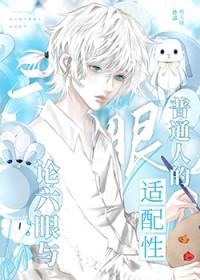 六眼联盟是什么