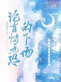 有恃无恐的道理