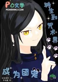 咒术回转漫画完结了吗