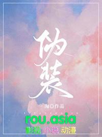 伪装学渣