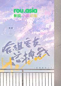 我的合租室友电视剧