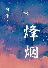 特种部队烽火烈战在线
