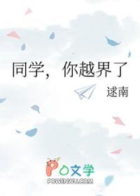 你越界了by酒茶