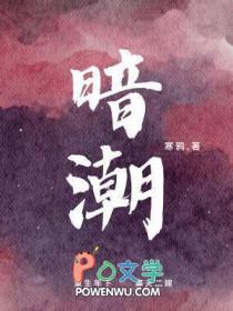 暗潮汹涌