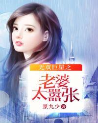 无双巨星之老婆太嚣张全文无弹窗免费阅读