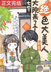 七零大院白富美晋江