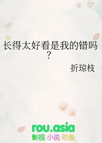 长得太好看是一种病吗