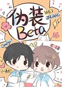o装beta后被校草发现了(玄幻灵界)