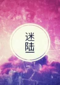 迷陆城区兑换码