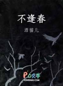 骗我来是不逢春
