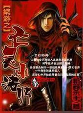 网游之亡灵小法师作者机器杀手原名叫啥