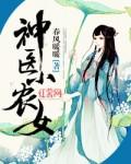 免费阅读神医小农女