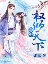 毒医宠妃权倾天下