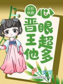 王妃快逃漫画