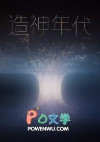 造神知乎