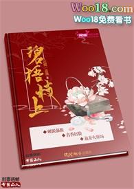 推荐几篇跟碧梧枝上一样的文