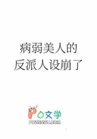 病弱美人[无限流