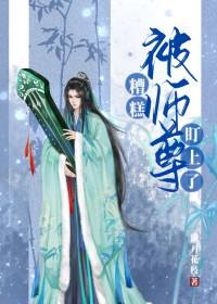 被wn的师尊