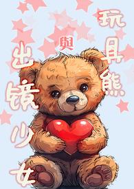 玩具熊姐妹地点图片