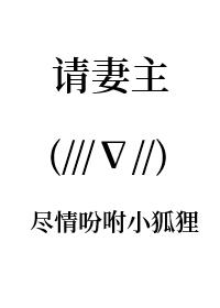 妻主请善良赚钱