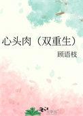 书名心头肉