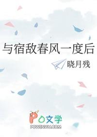 与宿敌成亲了免费阅读全文无防盗