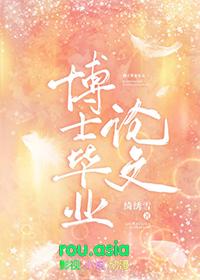 博士毕业论文抽检几年后安全