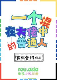 混在大佬中的我表情包