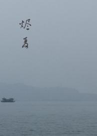 烬夏父女简介免费阅读