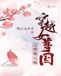 穿越女尊国的完结