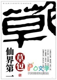 仙界第一草包gL