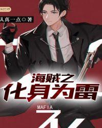 海贼王之化身为雷