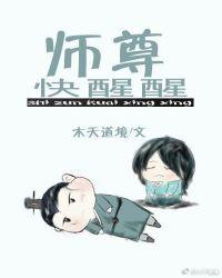 师尊快吃药