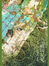 祇园花见是哪个平台的