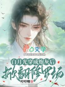 白月光重生了