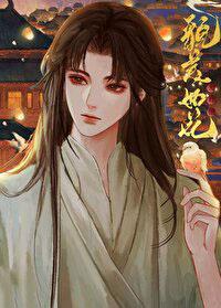 夫君他貌美如花易四三