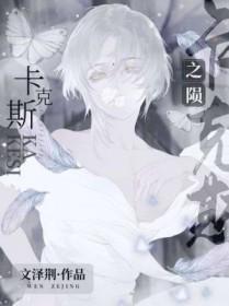 卡斯达克技能表