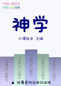 神学院硕士
