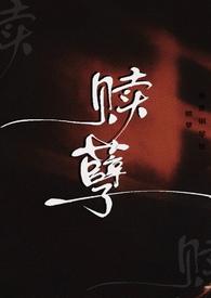 赎罪券千觞免费阅读