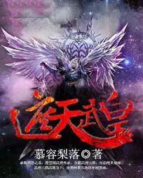 遮天中皇什么时候出场