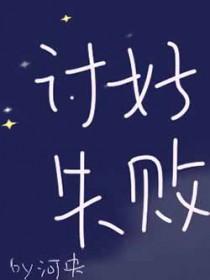 讨好怎么解释